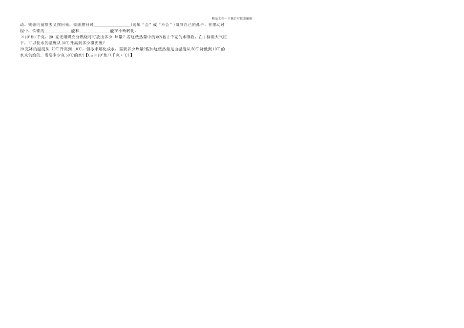 机械能和内能复习教学案_第3页