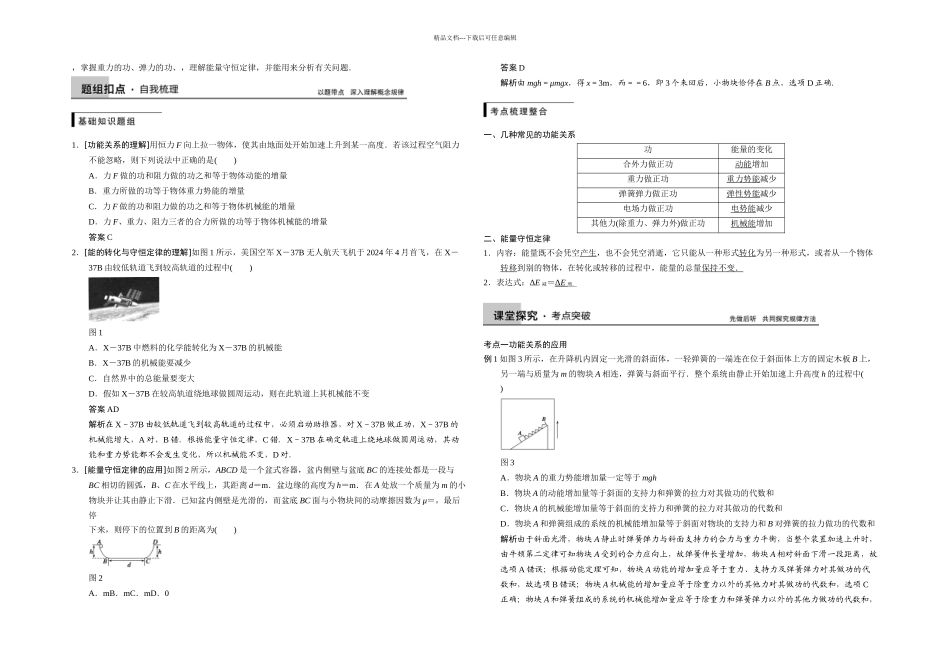 机械能守恒习题带答案_第1页