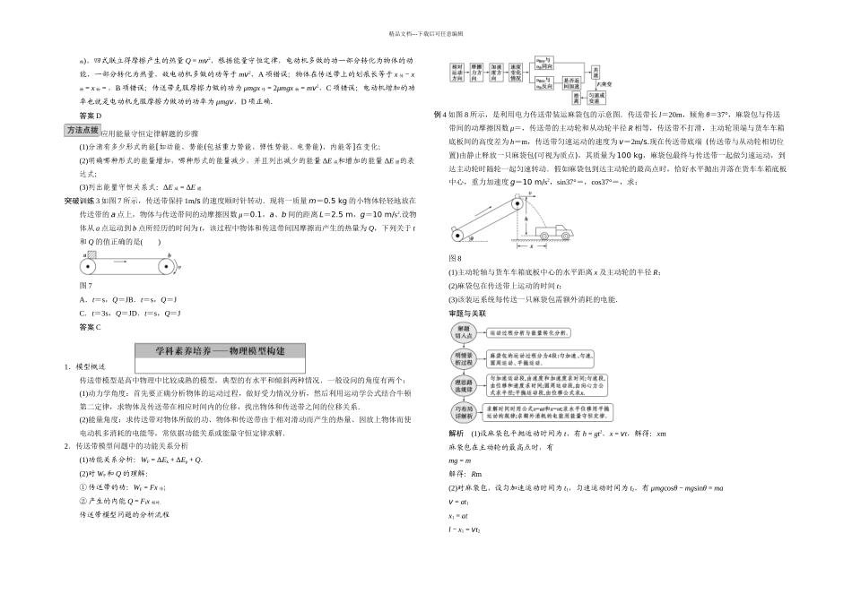 机械能守恒习题带答案_第3页