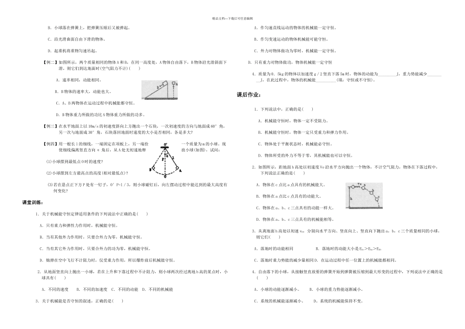 机械能守恒定律_第2页
