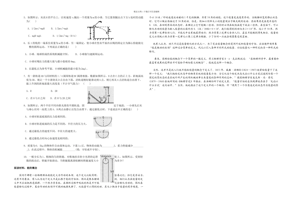 机械能守恒定律_第3页