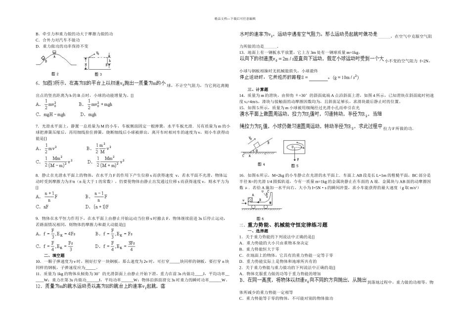 机械能练习题内附答案_第3页