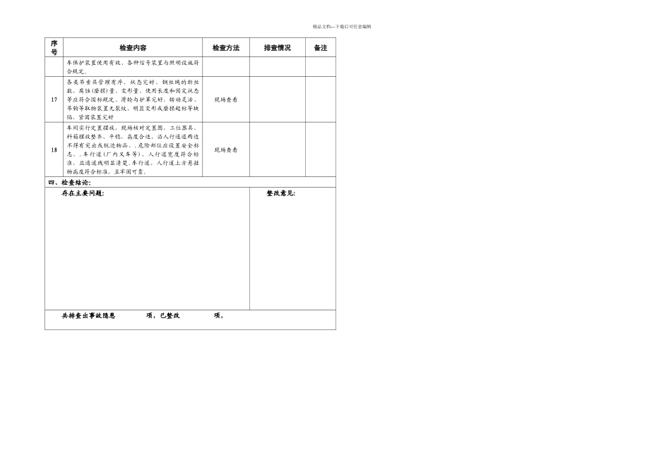 机械行业隐患排查表_第3页