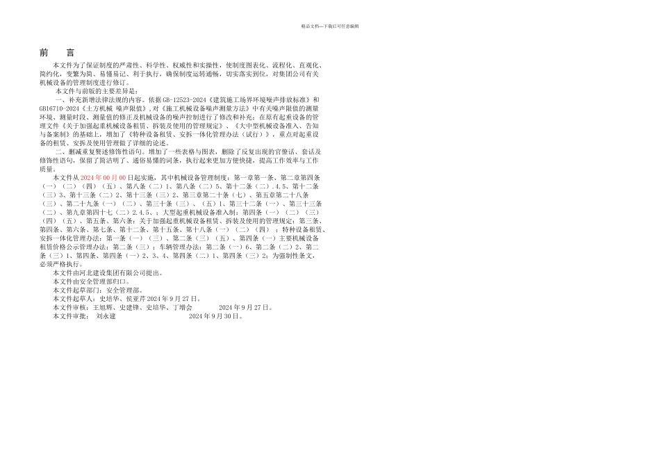 机械设备管理制_第2页