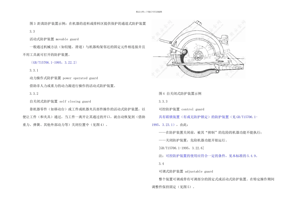 机械设备防护罩安全标准_第2页
