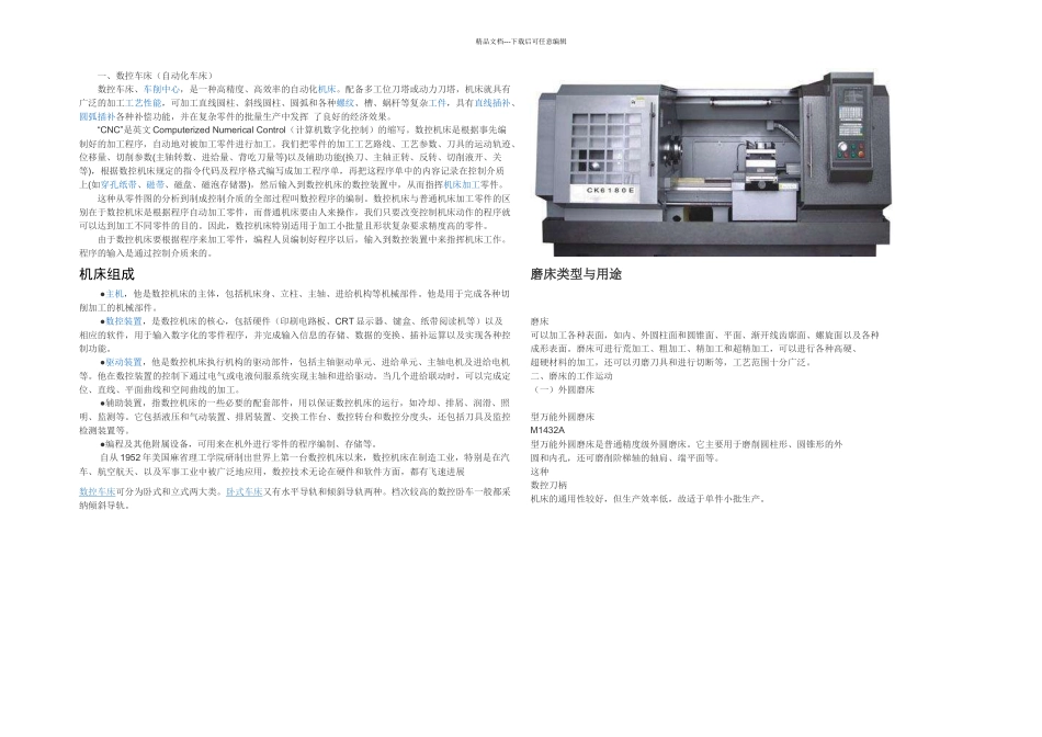 机械设备类资料_第1页