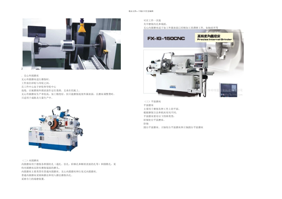 机械设备类资料_第2页