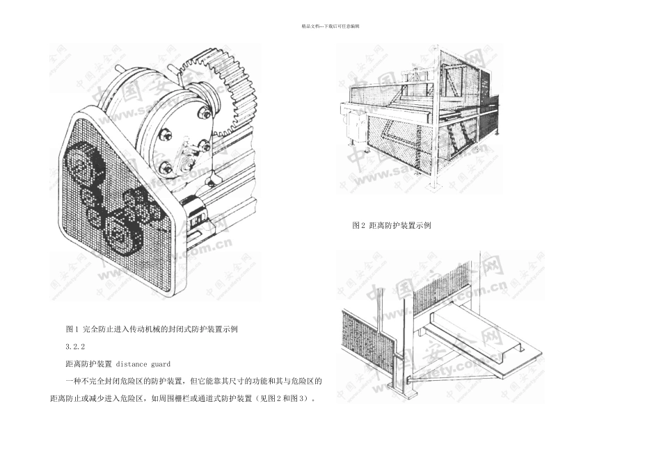 机械设备防护罩安全标准分析解析_第1页