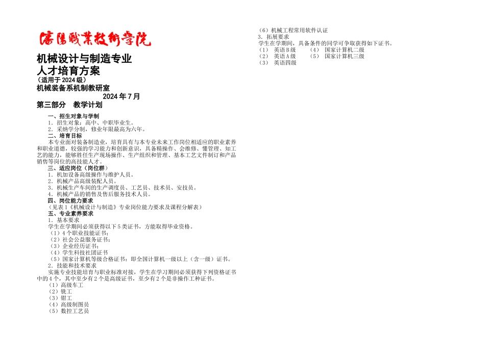 机械设计与制造专业概要_第1页