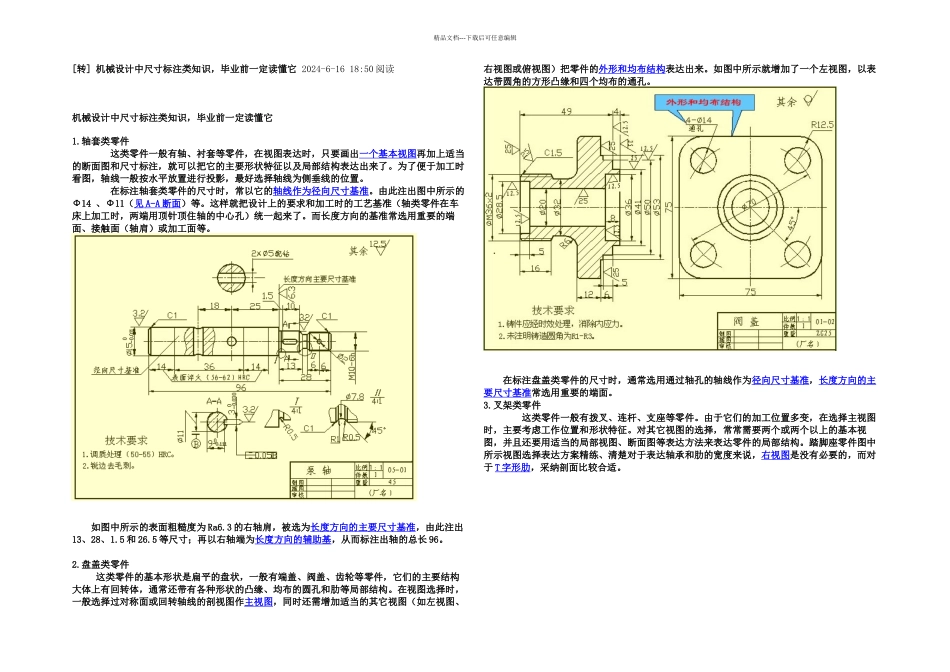 机械设计中尺寸标注类知识_第1页