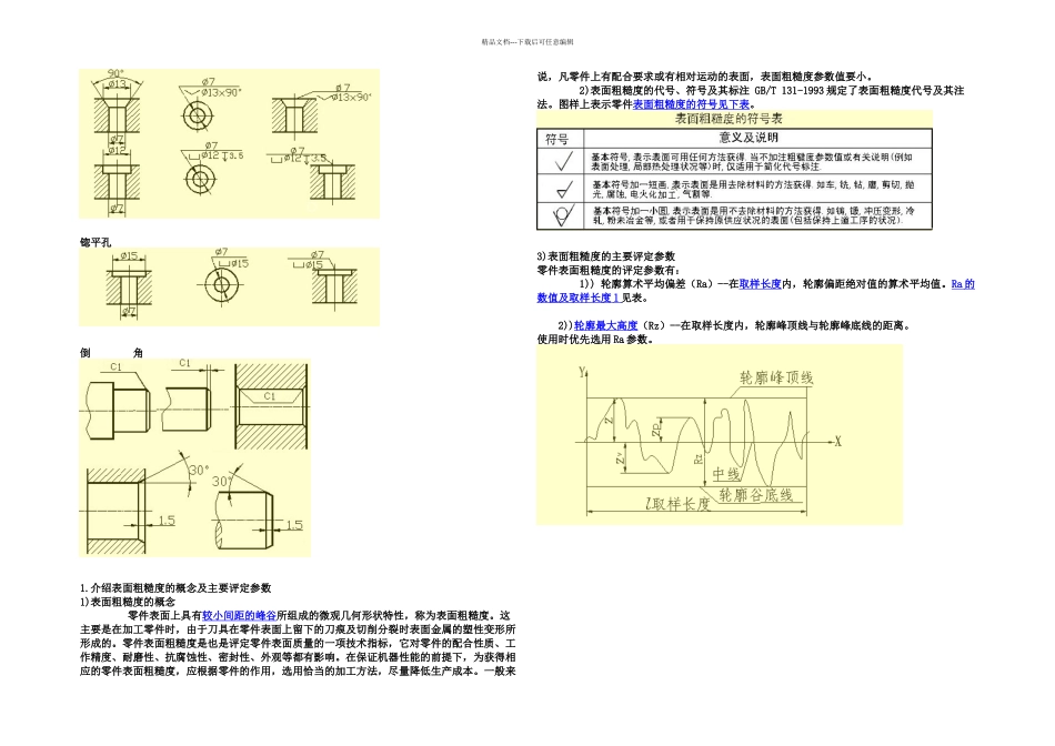 机械设计中尺寸标注类知识_第3页