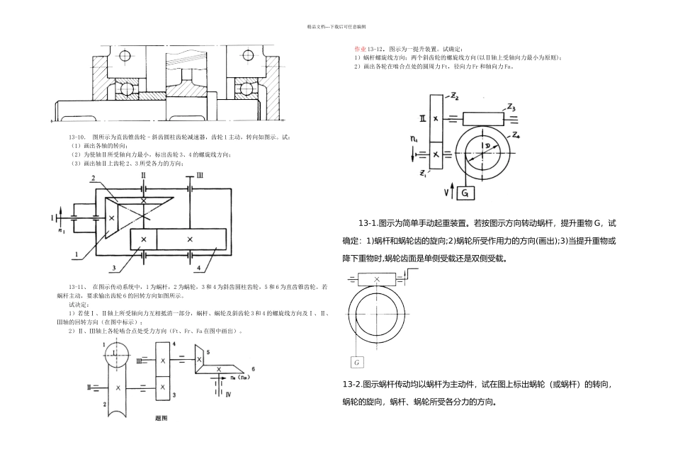 机械设计习题_第1页