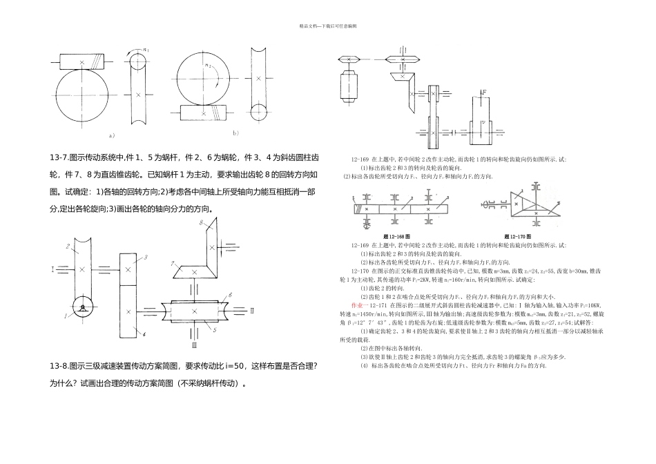 机械设计习题_第2页