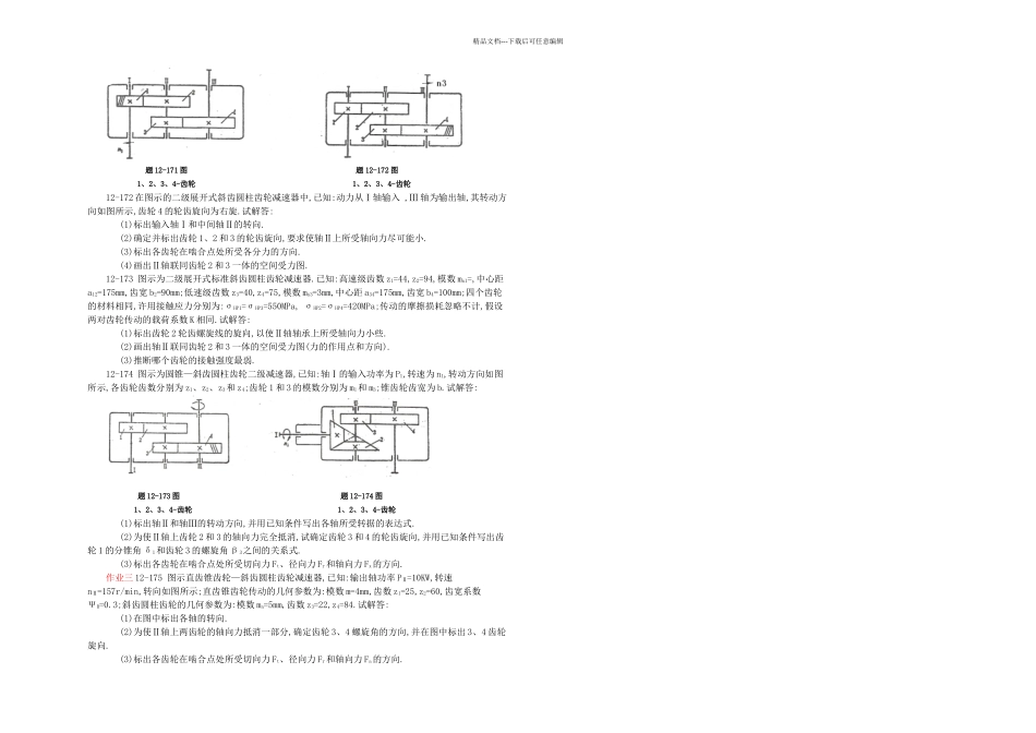 机械设计习题_第3页