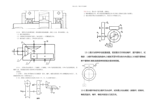 机械设计习题