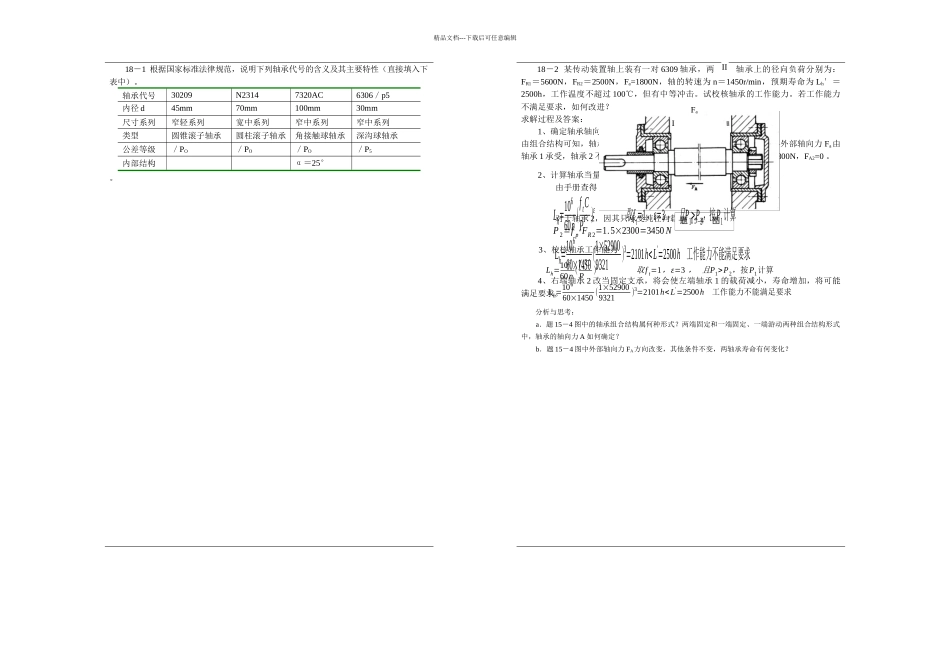 机械设计习题集答案滚动轴承的设计_第1页