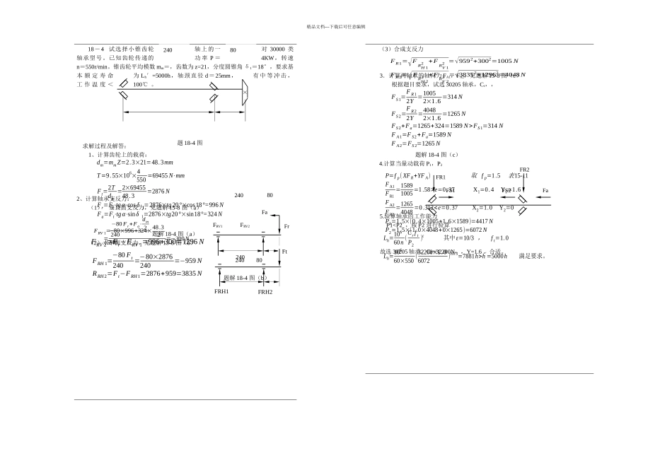 机械设计习题集答案滚动轴承的设计_第2页