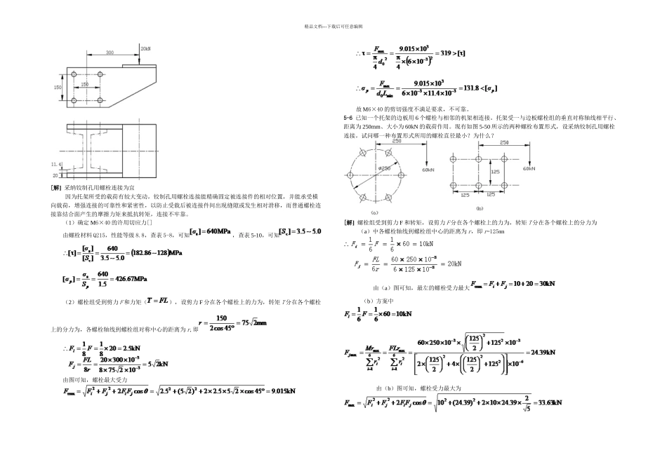 机械设计作业_第2页