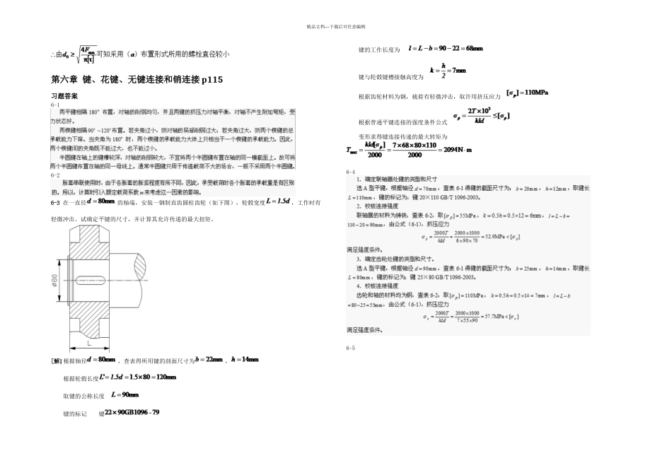 机械设计作业_第3页