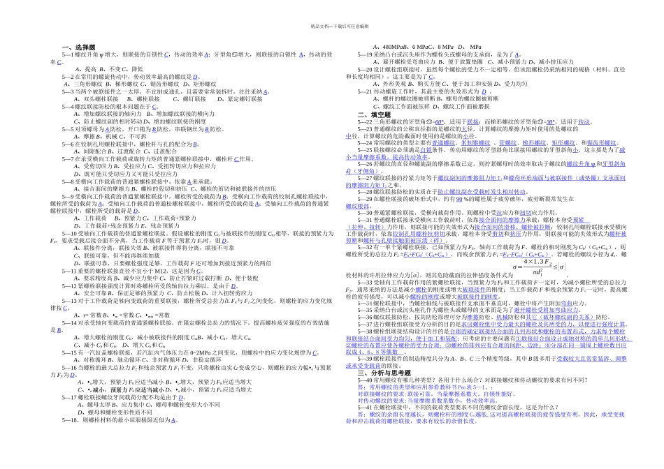 机械设计作业答案_第1页