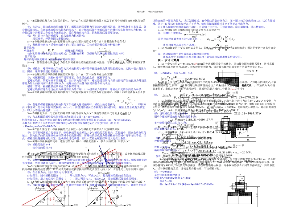 机械设计作业答案_第2页