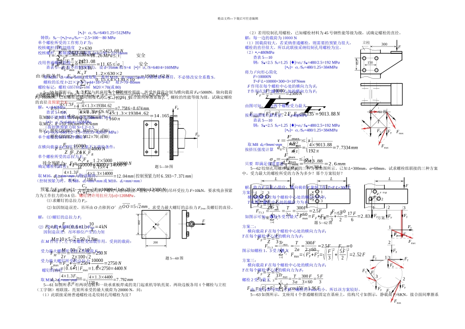 机械设计作业答案_第3页