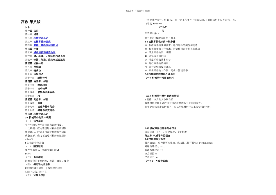 机械设计内容总结_第1页
