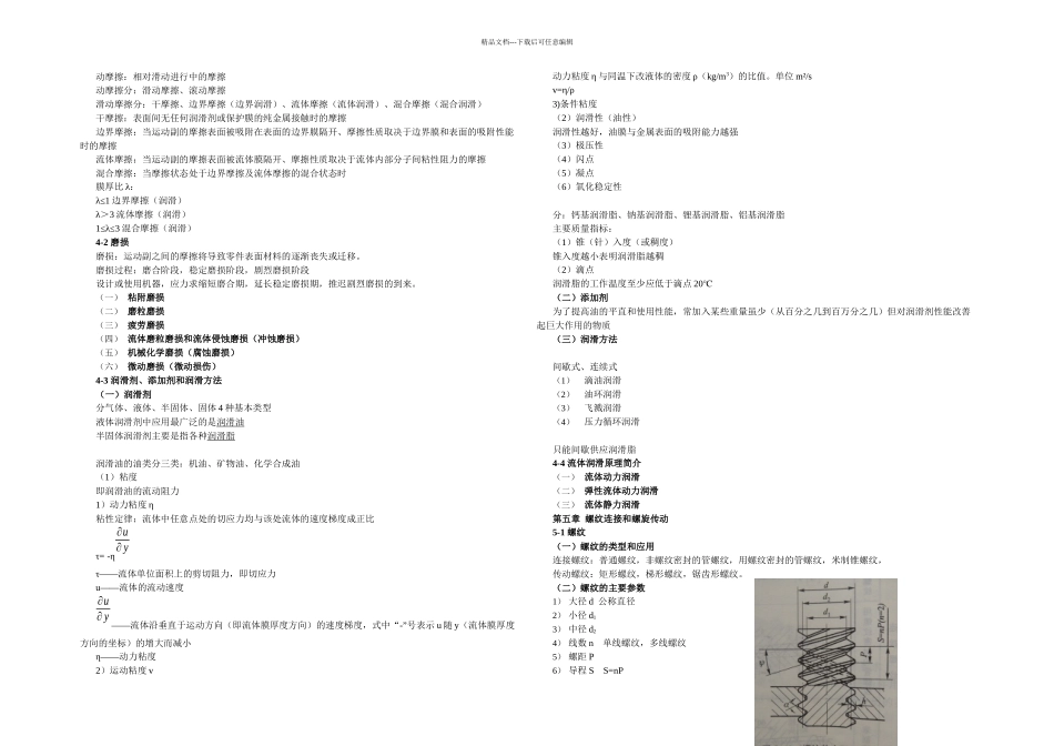 机械设计内容总结_第3页