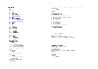 机械设计内容总结