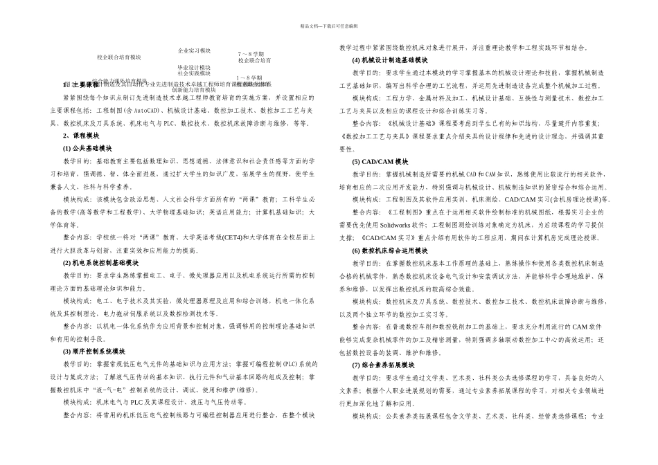 机械设计制造及其自动化专业先进制造技术卓越工程师教育培养方案_第2页
