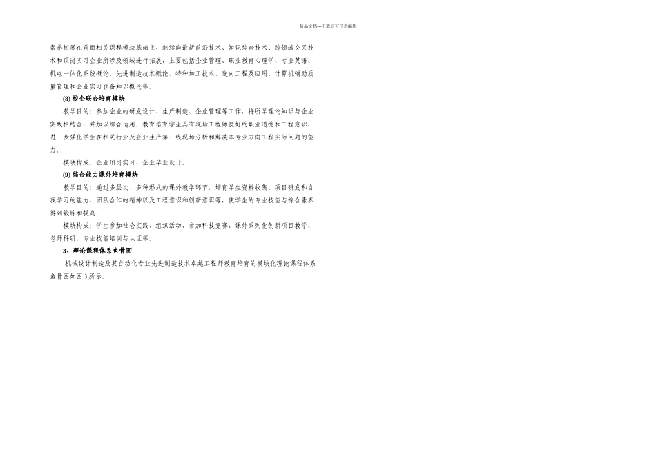机械设计制造及其自动化专业先进制造技术卓越工程师教育培养方案_第3页