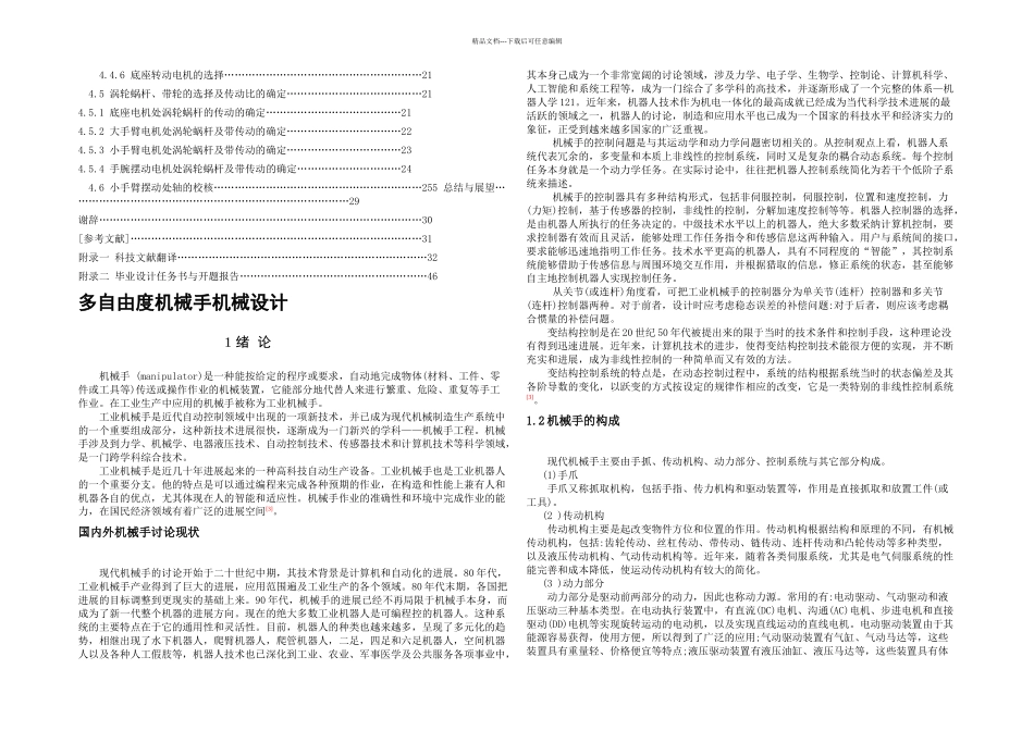 机械设计制造及其自动化大专论文_第2页