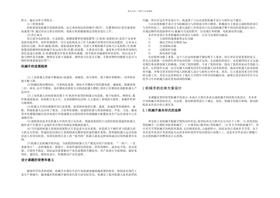 机械设计制造及其自动化大专论文_第3页