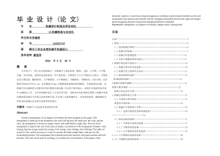 机械设计制造及其自动化大专论文
