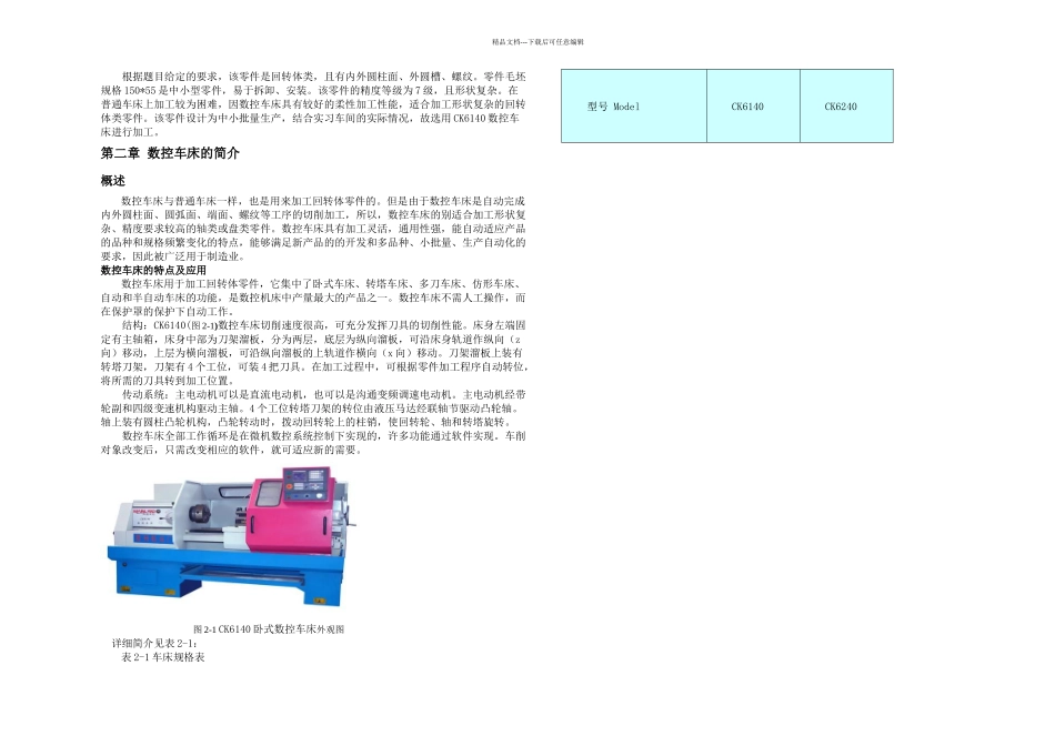机械设计制造及其自动化毕业论文完整_第2页