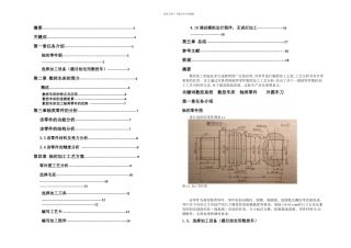 机械设计制造及其自动化毕业论文完整