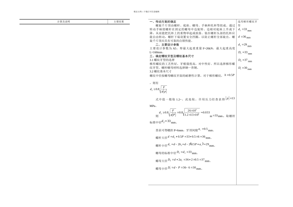 机械设计千斤顶设计计算说明书解读_第1页