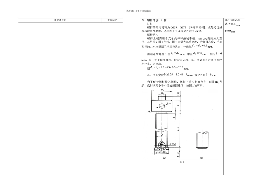 机械设计千斤顶设计计算说明书解读_第2页