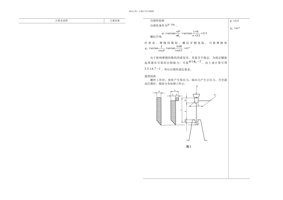 机械设计千斤顶设计计算说明书解读_第3页