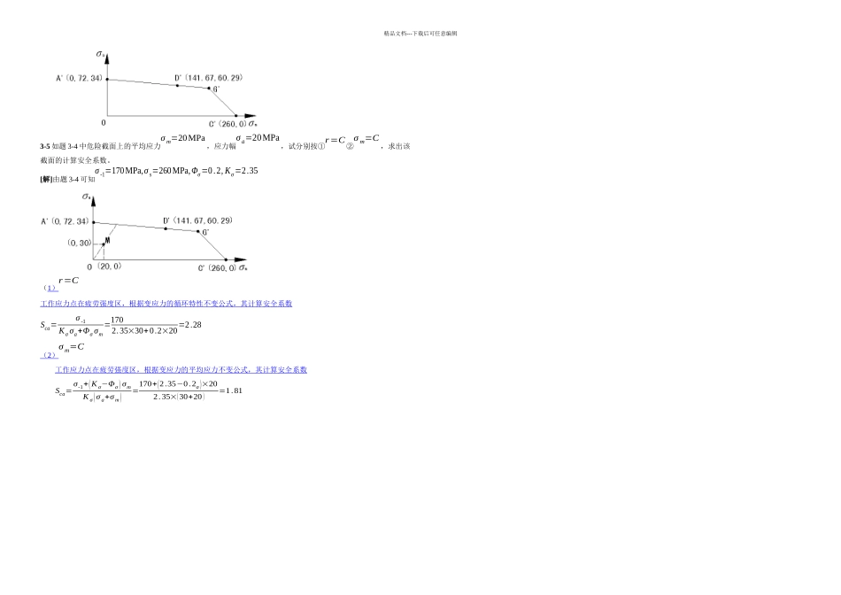 机械设计后习题标准答案习题整理完整_第2页