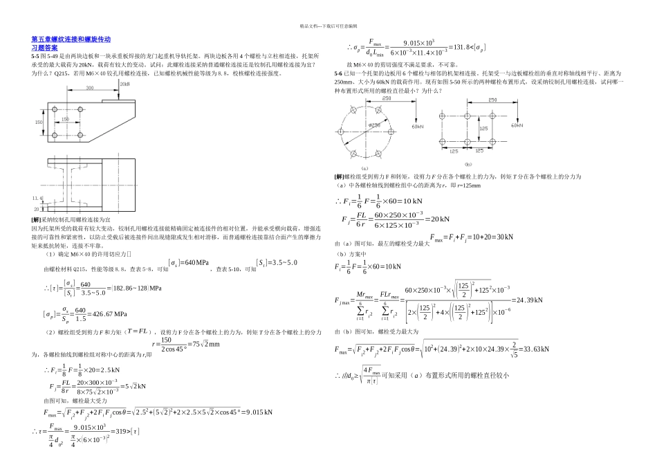 机械设计后习题标准答案习题整理完整_第3页