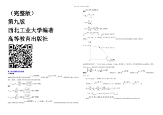机械设计后习题标准答案习题整理完整