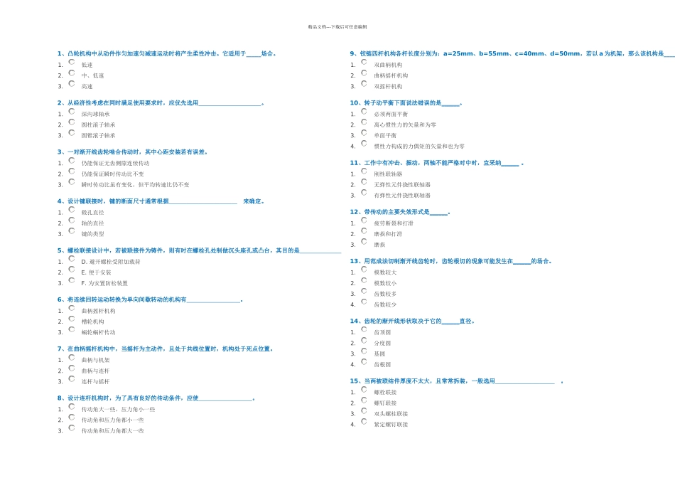机械设计基础_第1页