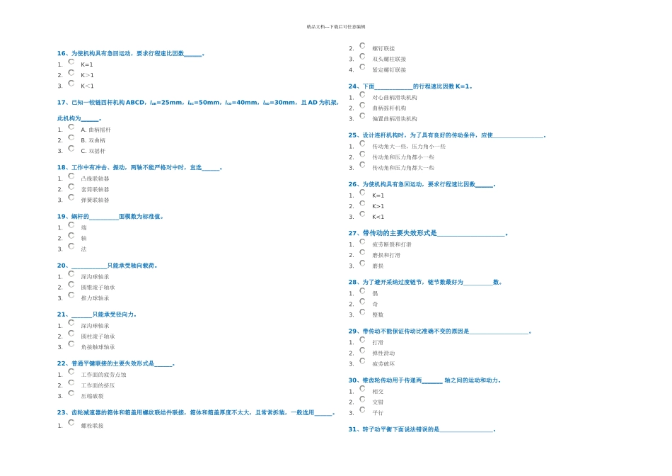 机械设计基础_第2页