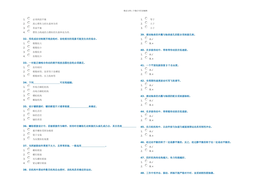 机械设计基础_第3页