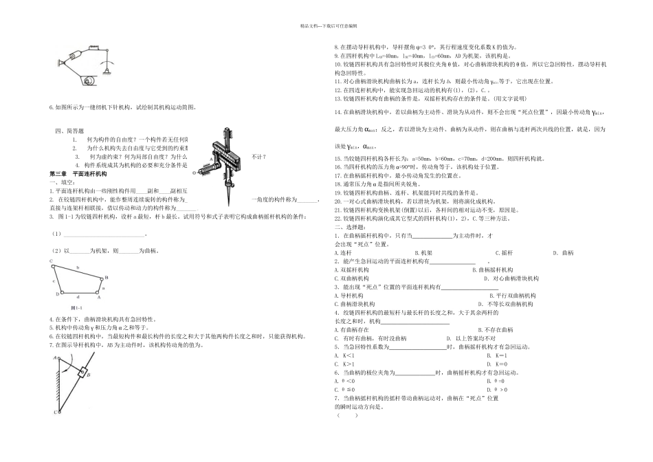 机械设计基础习题集每章练习题_第2页