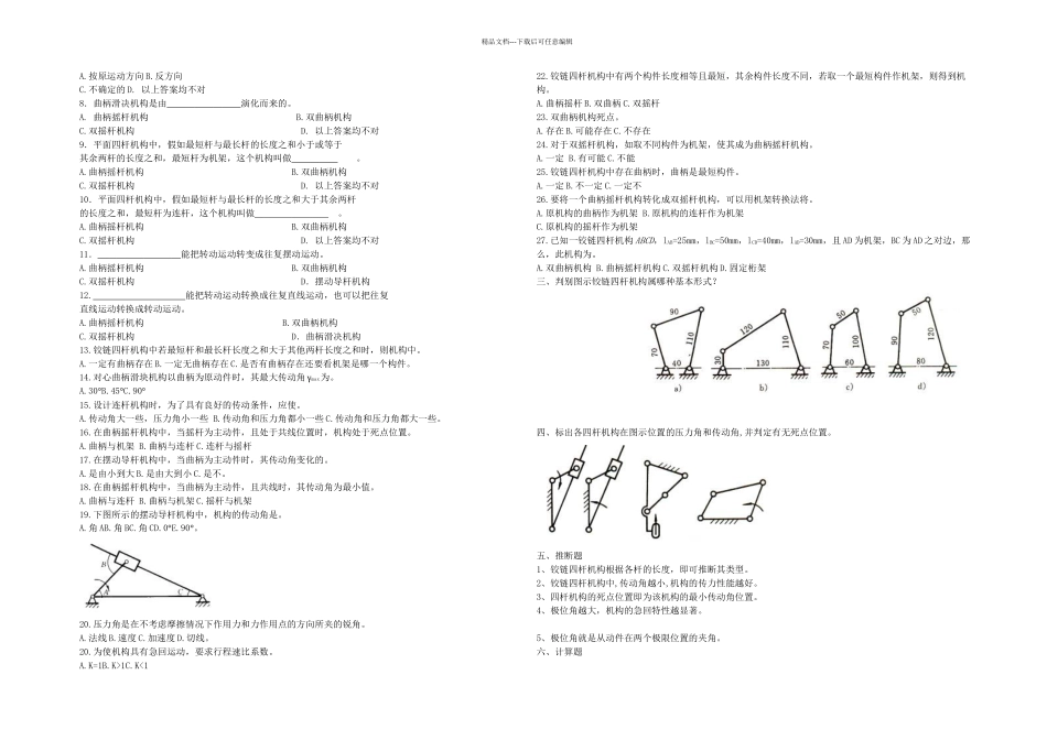 机械设计基础习题集每章练习题_第3页