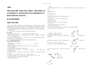 机械设计基础习题集每章练习题
