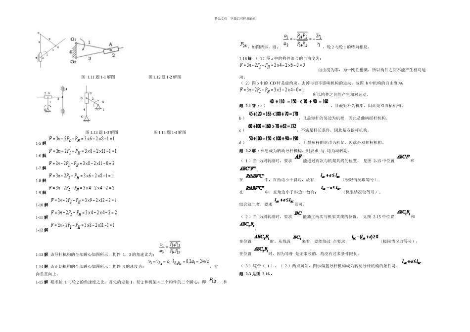 机械设计基础五答案_第1页