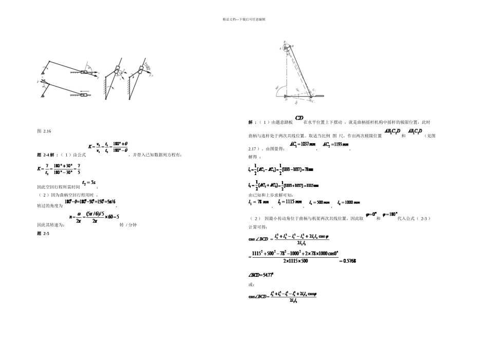 机械设计基础五答案_第2页